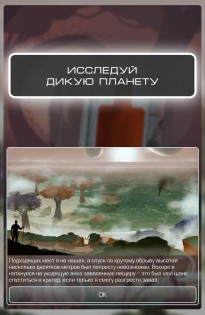 Survival Planet 1.22. Скриншот 2