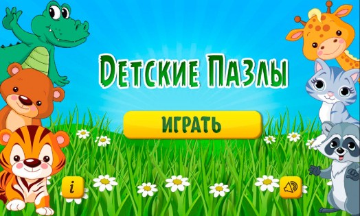 Детские пазлы 3.5.5. Скриншот 3