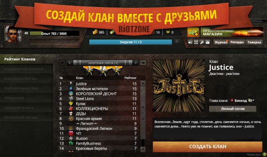 RiotZone 2.2. Скриншот 3