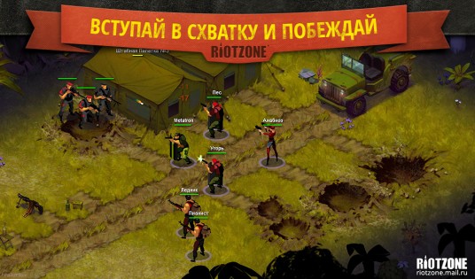 RiotZone 2.2. Скриншот 6