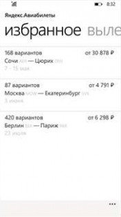 Яндекс. Авиабилеты. Скриншот 2