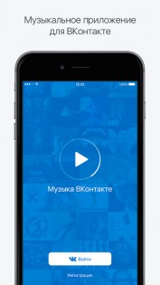 Музыка.ВКонтакте. Скриншот 1