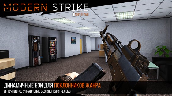 Modern Strike Online. Скриншот 1