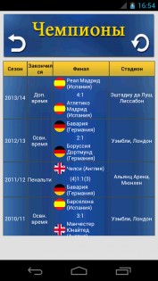 Кубок европейских чемпионов 1.0.1. Скриншот 4