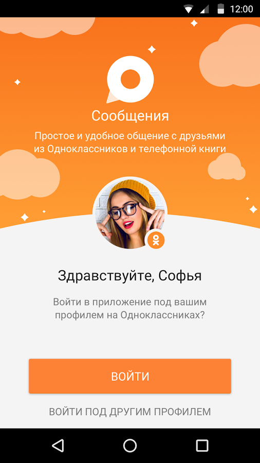 Приложения для общения. Приложение Одноклассники. Одноклассники сообщения. Смс в Одноклассниках. Одноклассники мессенджер