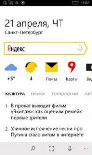 Яндекс. Скриншот 1