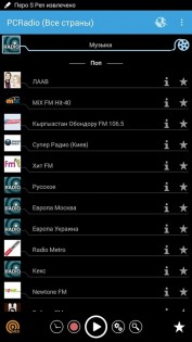 PCRadio 2.7.5.1. Скриншот 1