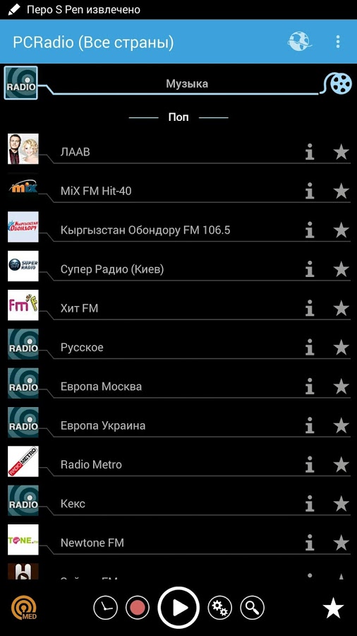 Программа радиоканалов