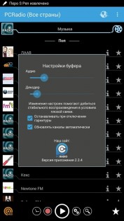 PCRadio 2.7.5.1. Скриншот 5