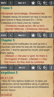 MyBible 5.8.4. Скриншот 2