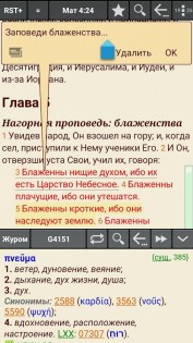 MyBible 5.8.1. Скриншот 4