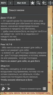 MyBible 5.8.4. Скриншот 5