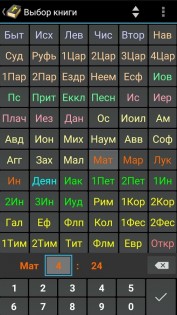 MyBible 5.8.4. Скриншот 6