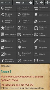 MyBible 5.8.1. Скриншот 7