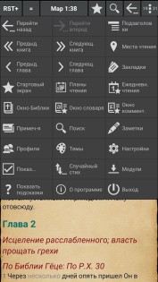 MyBible 5.8.4. Скриншот 7