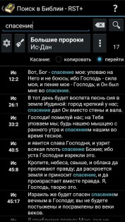 MyBible 5.8.1. Скриншот 8