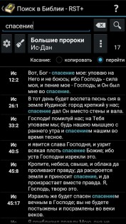 MyBible 5.8.4. Скриншот 8