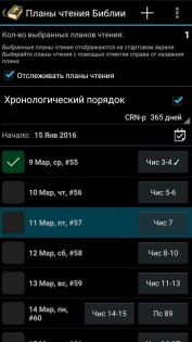 MyBible 5.8.1. Скриншот 9