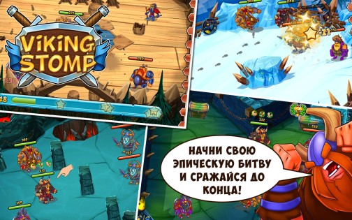 Viking Stomp 2.1.66. Скриншот 5