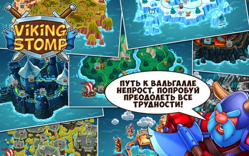 Viking Stomp 2.1.66. Скриншот 6