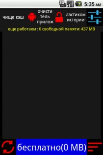 Memory & App Cache Cleaner 7.8.0. Скриншот 2