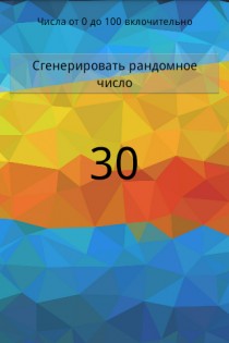 Random 1.1. Скриншот 3