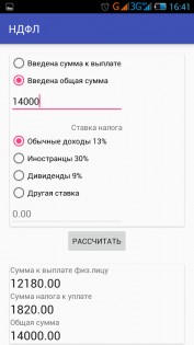 Расчет НДФЛ 1.0.3. Скриншот 1