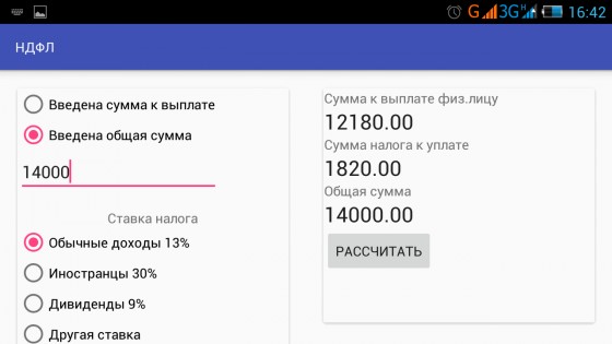 Расчет НДФЛ 1.0.3. Скриншот 2