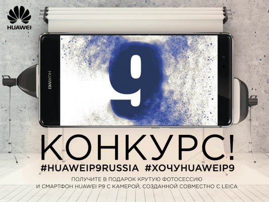 Huawei дарит фотосессии и новые флагманы