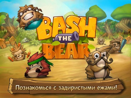 Bash The Bear 1.0. Скриншот 6