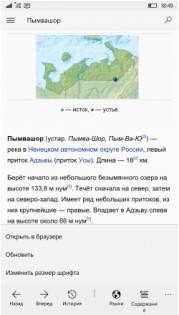 Wikio for Wikipedia. Скриншот 3