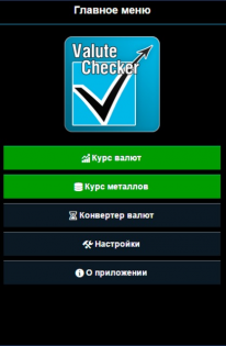 Valute Checker — курсы валют 1.5. Скриншот 1