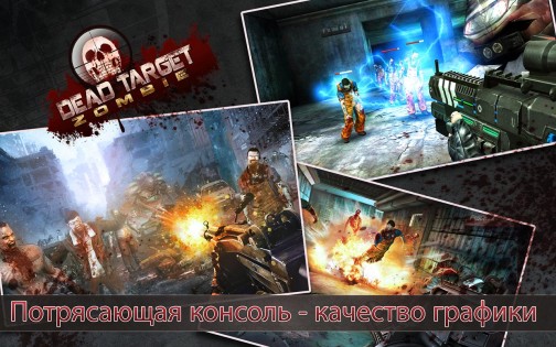 Dead Target 4.153.0. Скриншот 3