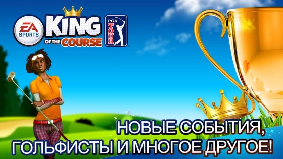 King of the Course Golf 2.2. Скриншот 1