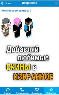 MCSkinMaster 1.1. Скриншот 1