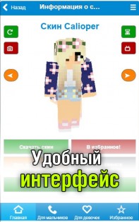 MCSkinMaster 1.1. Скриншот 3