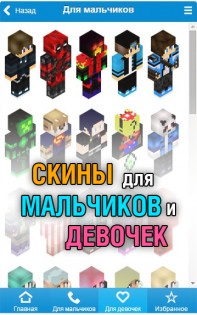 MCSkinMaster 1.1. Скриншот 4