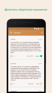 Подслушано 3.4.3. Скриншот 1