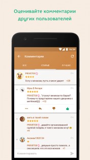 Подслушано 3.4.3. Скриншот 3
