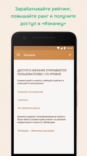 Подслушано 3.4.3. Скриншот 5