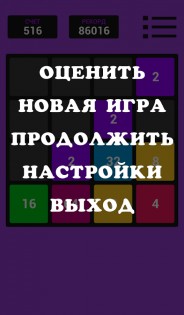 2048 2.3.0. Скриншот 9