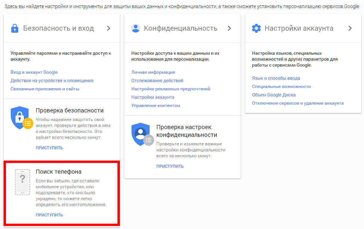 Безопасность учетной записи. Мой аккаунт. Управление аккаунтом Google. Мой аккаунт гугл. Мой аккаунт телефона.