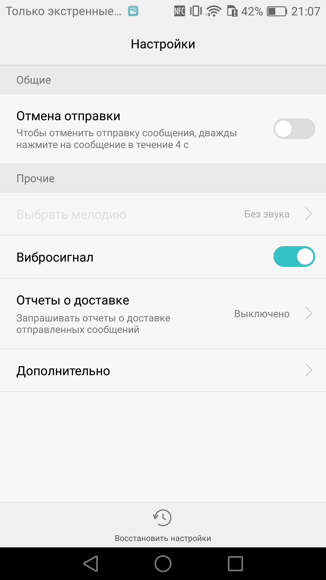 Как синхронизировать хуавей. Хуавей сообщения. Huawei p9 Plus отключить пароль.