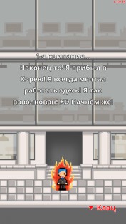 Не уволься! 1.0.69. Скриншот 1