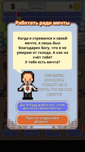 Не уволься! 1.0.69. Скриншот 5