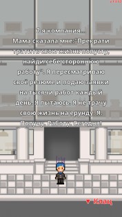Не уволься! 1.0.69. Скриншот 6