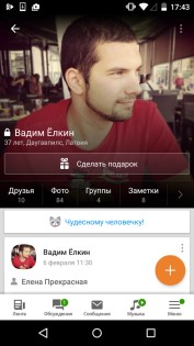 Одноклассники 25.6.23. Скриншот 1