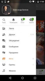 Одноклассники 25.4.22. Скриншот 2