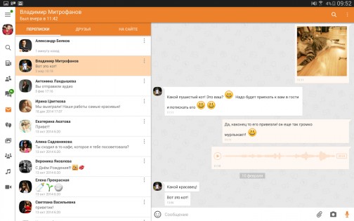 Одноклассники 25.3.7. Скриншот 11