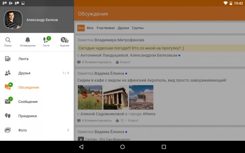 Одноклассники 25.3.7. Скриншот 15